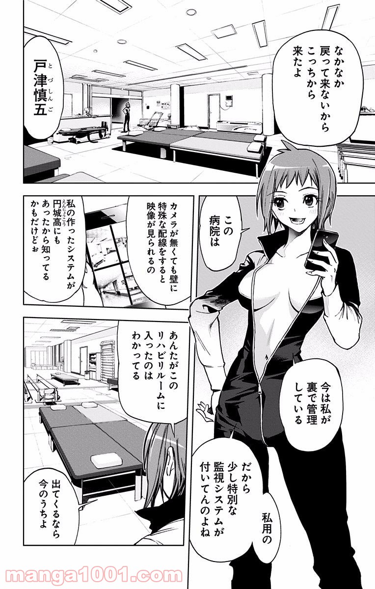 キス×デス – KISS×DEATH - 第31話 - Page 3