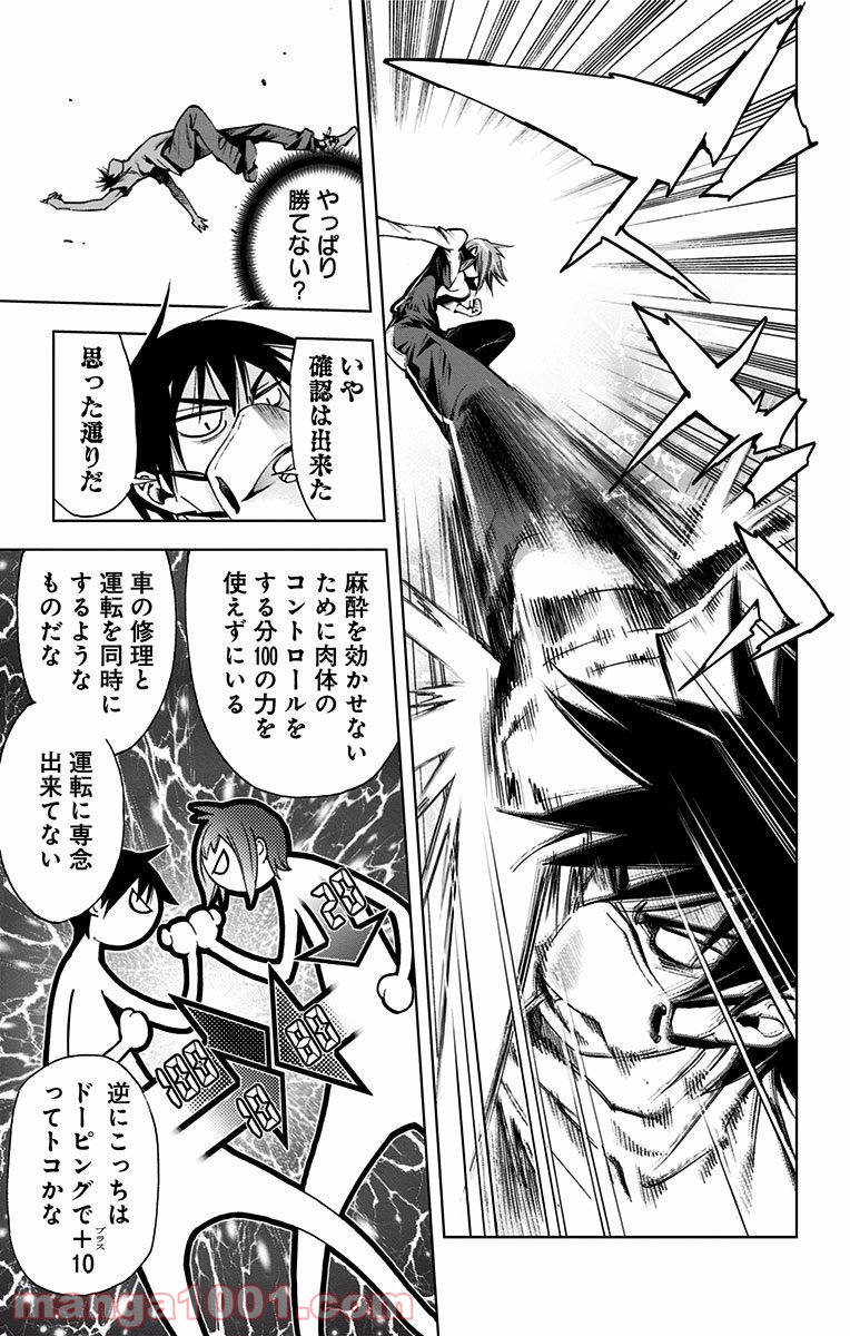 キス×デス – KISS×DEATH - 第31話 - Page 8