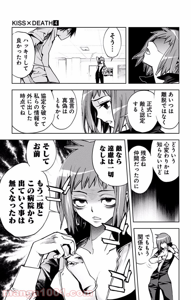 キス×デス – KISS×DEATH - 第32話 - Page 5