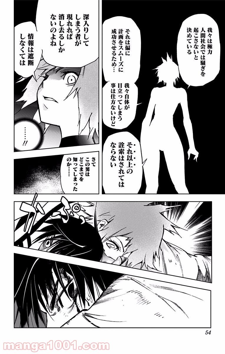 キス×デス – KISS×DEATH - 第33話 - Page 12