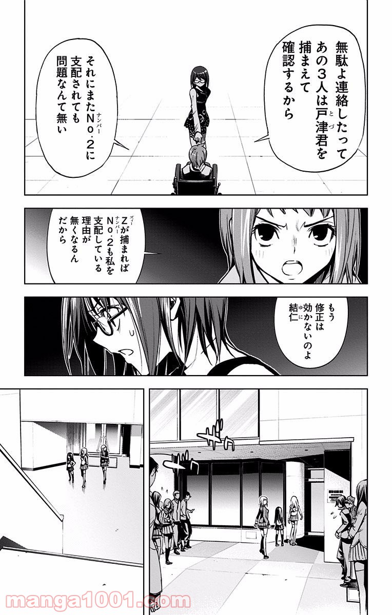 キス×デス – KISS×DEATH - 第38話 - Page 12