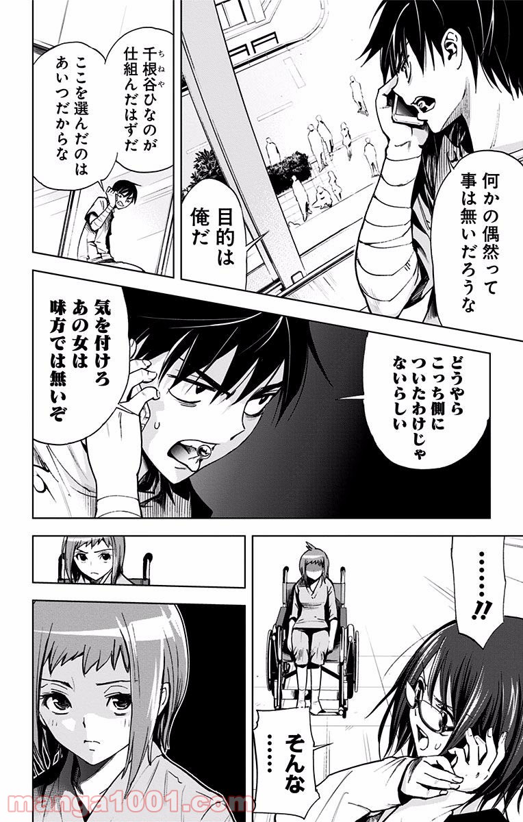 キス×デス – KISS×DEATH - 第38話 - Page 3