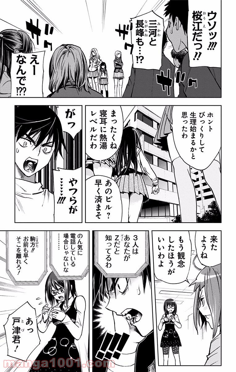 キス×デス – KISS×DEATH - 第38話 - Page 6