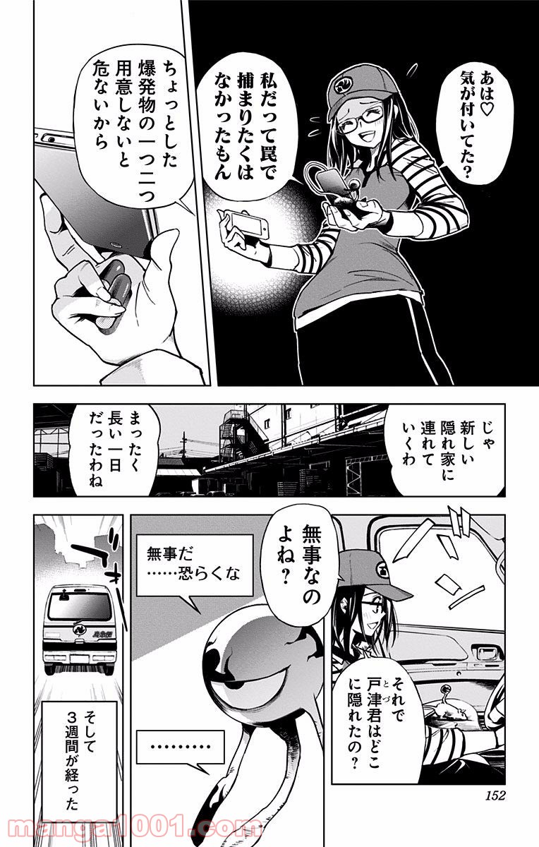 キス×デス – KISS×DEATH - 第40話 - Page 11