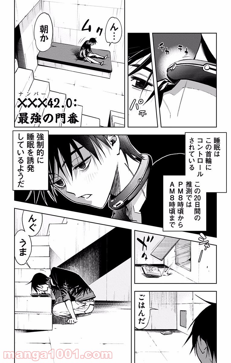 キス×デス – KISS×DEATH - 第42話 - Page 1