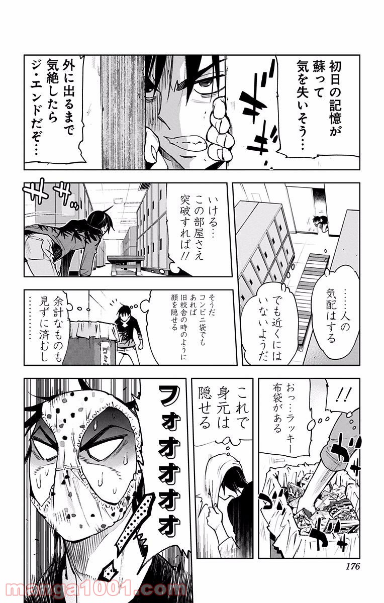 キス×デス – KISS×DEATH - 第42話 - Page 13