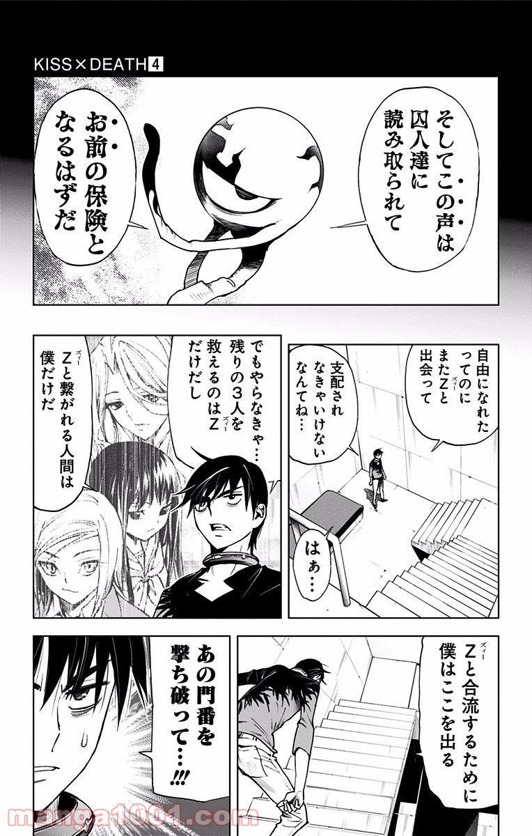 キス×デス – KISS×DEATH - 第42話 - Page 4