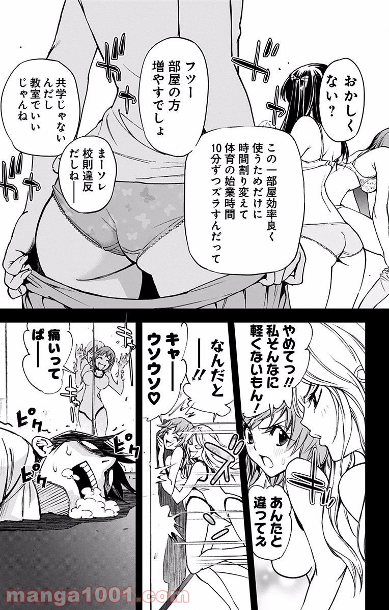 キス×デス – KISS×DEATH - 第42話 - Page 8