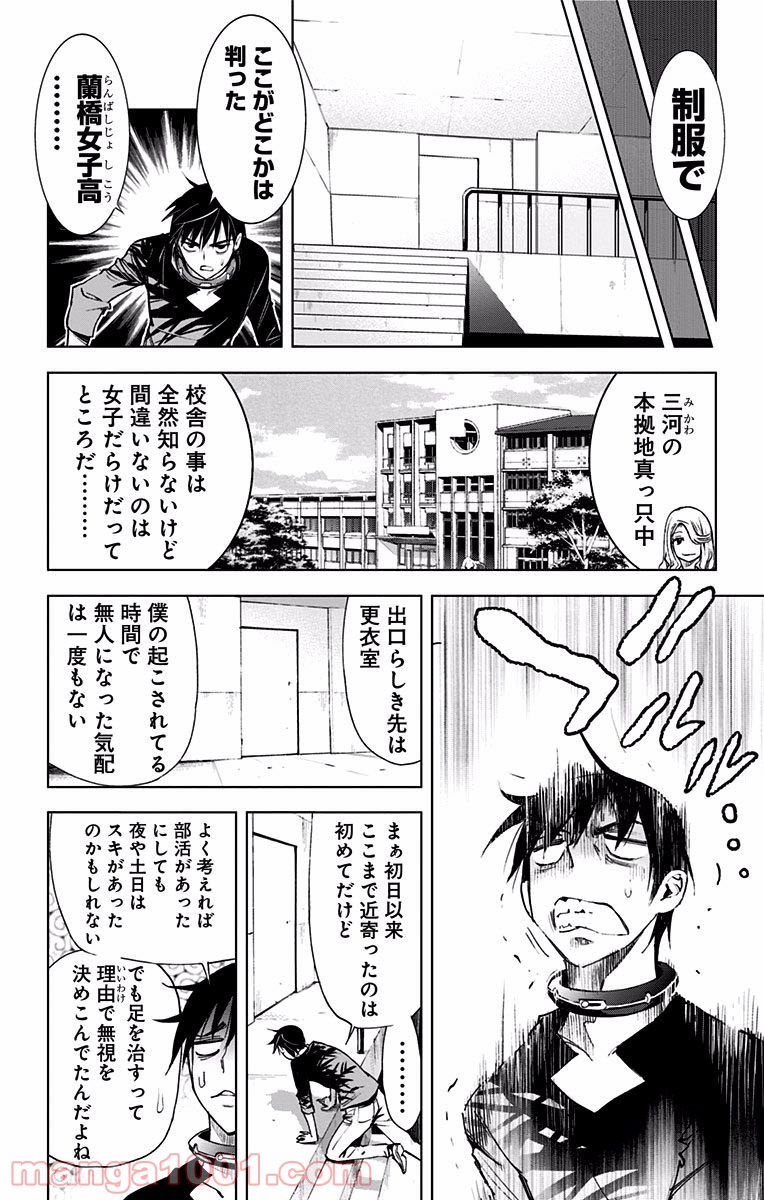 キス×デス – KISS×DEATH - 第42話 - Page 9