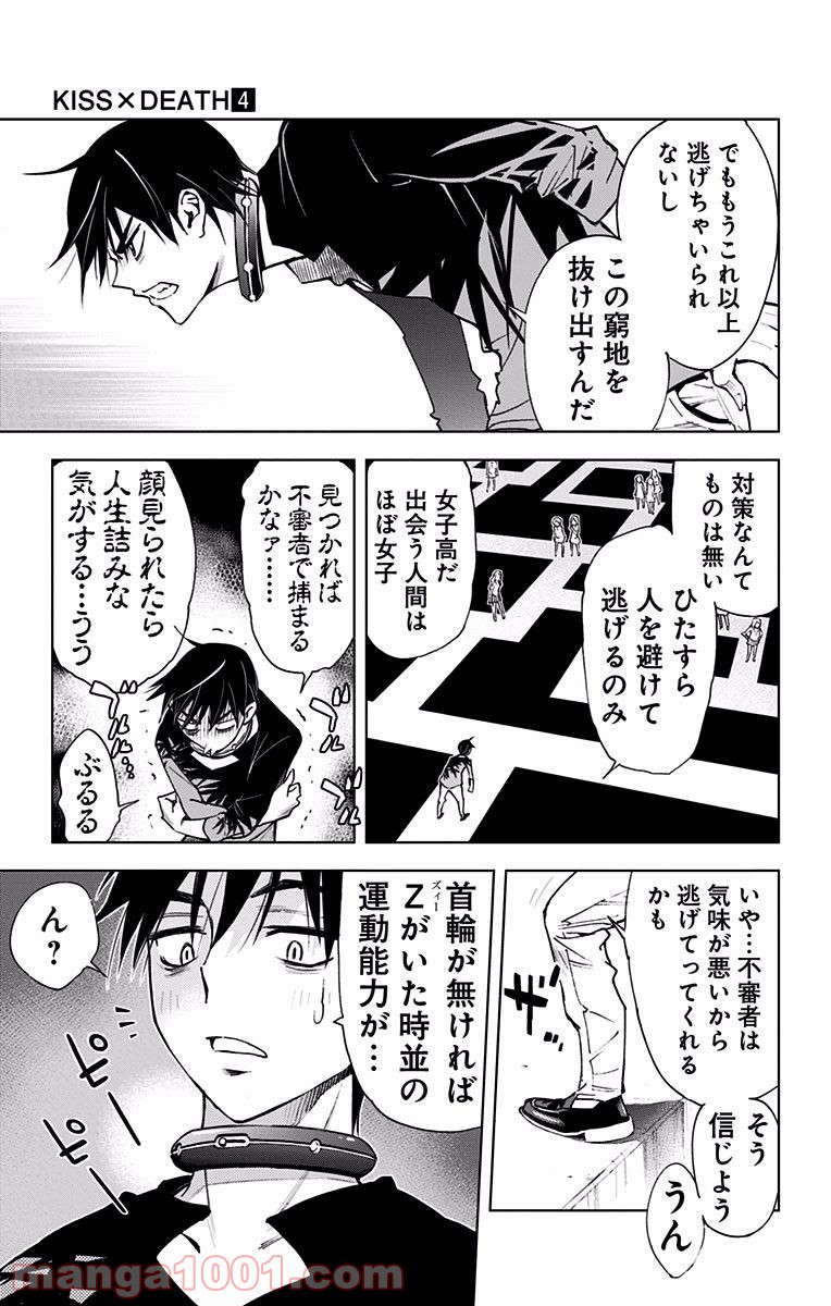 キス×デス – KISS×DEATH - 第42話 - Page 10