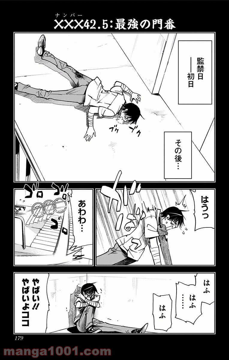 キス×デス – KISS×DEATH 第42.5話 - Trang 1
