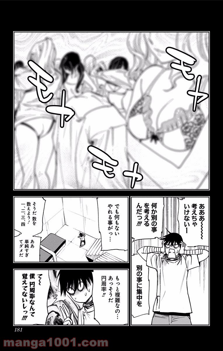 キス×デス – KISS×DEATH 第42.5話 - Trang 3