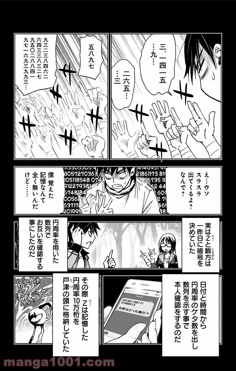 キス×デス – KISS×DEATH 第42.5話 - Trang 4