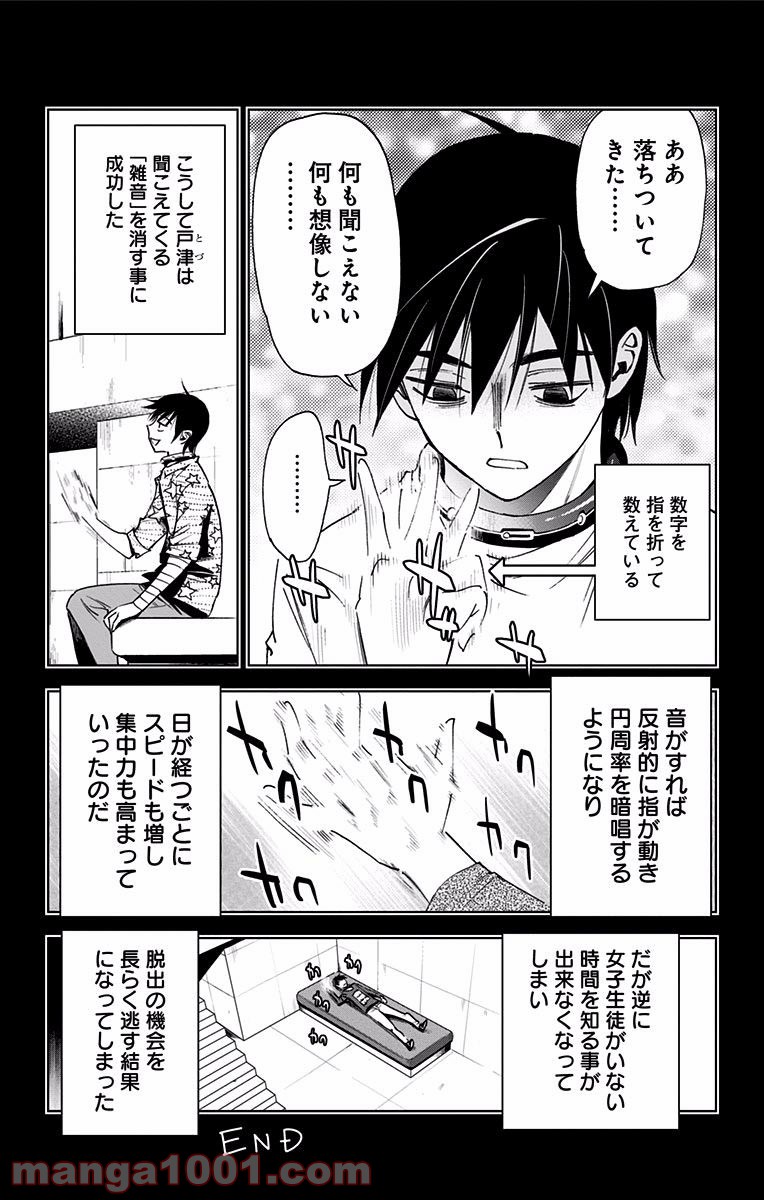 キス×デス – KISS×DEATH 第42.5話 - Trang 5