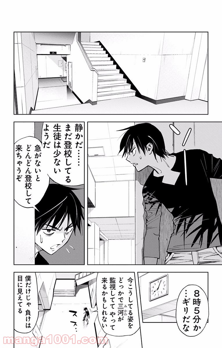 キス×デス – KISS×DEATH - 第43話 - Page 2