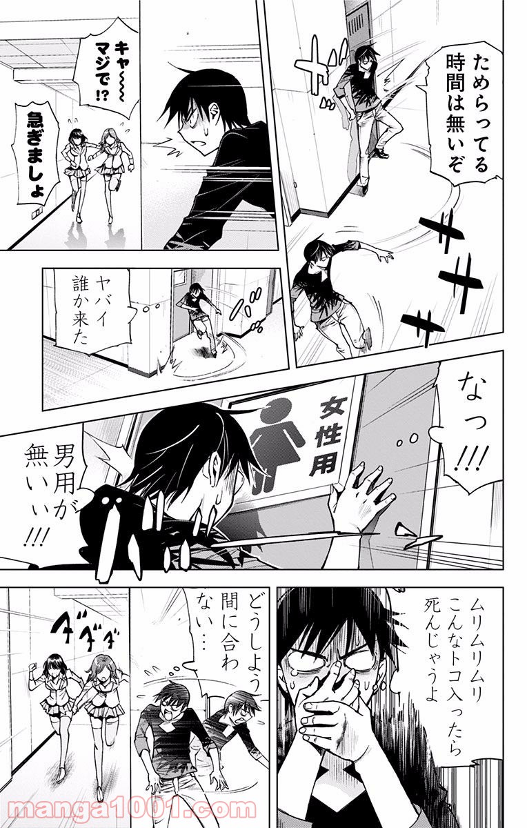 キス×デス – KISS×DEATH - 第43話 - Page 3