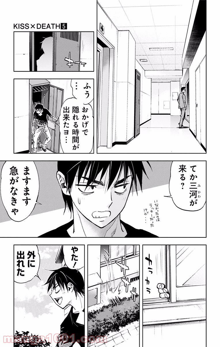 キス×デス – KISS×DEATH - 第43話 - Page 5