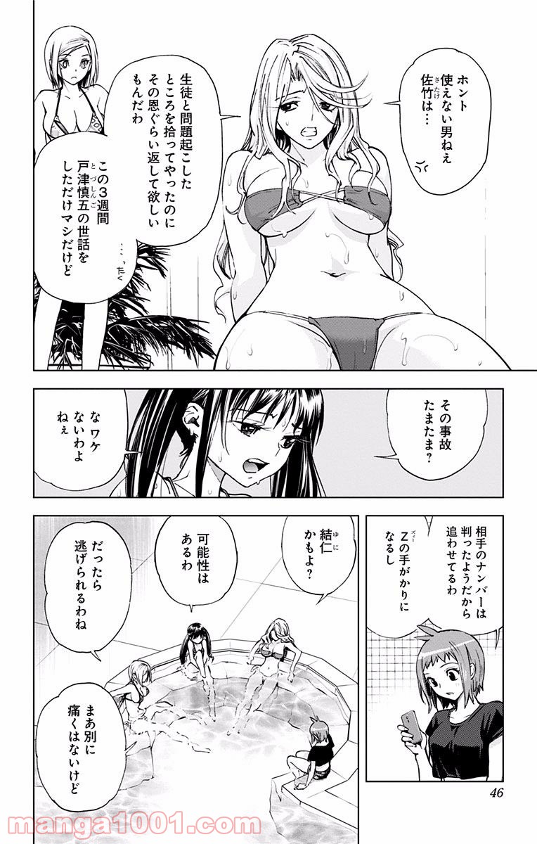 キス×デス – KISS×DEATH - 第46話 - Page 2