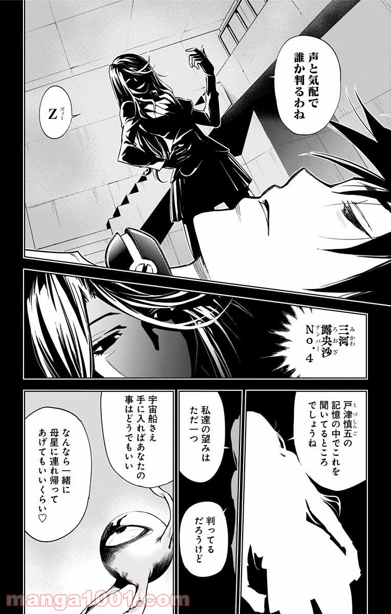 キス×デス – KISS×DEATH - 第46話 - Page 12