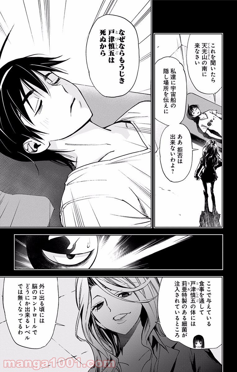 キス×デス – KISS×DEATH - 第46話 - Page 13