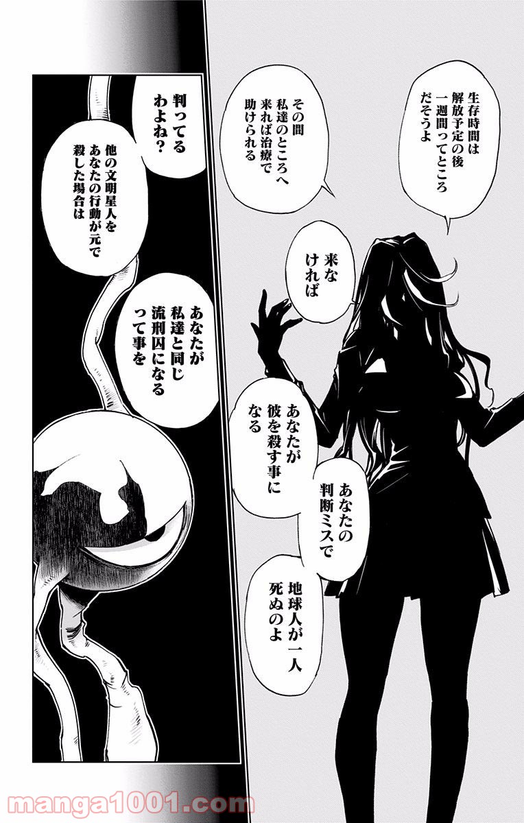 キス×デス – KISS×DEATH - 第46話 - Page 14