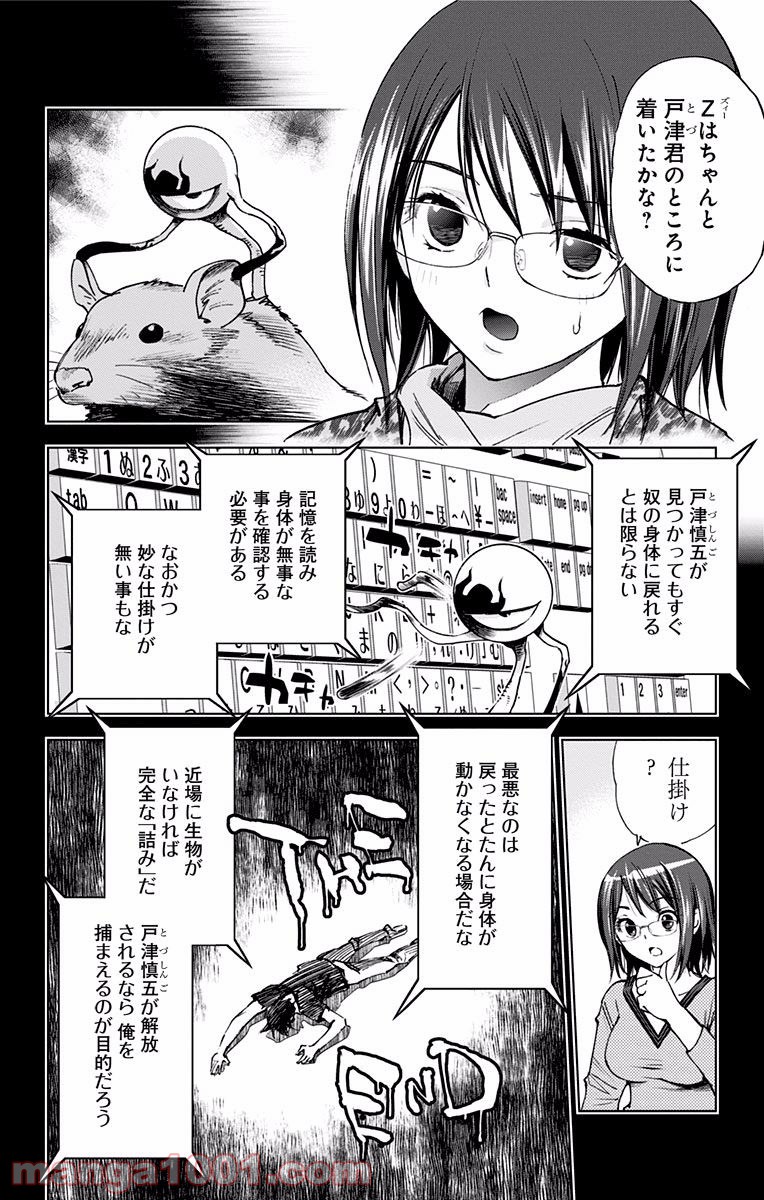 キス×デス – KISS×DEATH - 第46話 - Page 4