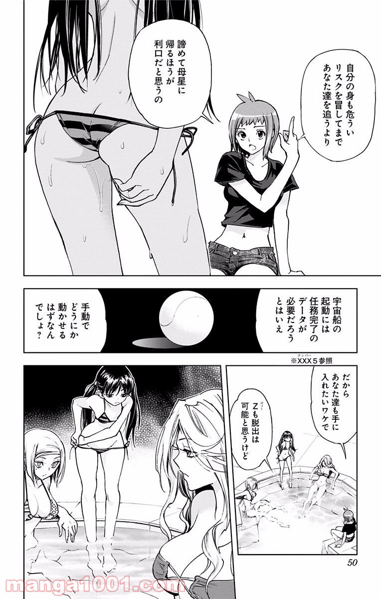 キス×デス – KISS×DEATH - 第46話 - Page 6