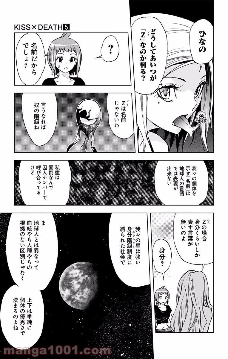 キス×デス – KISS×DEATH - 第46話 - Page 7