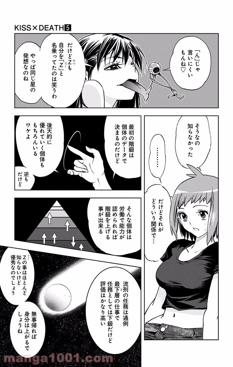 キス×デス – KISS×DEATH - 第46話 - Page 9