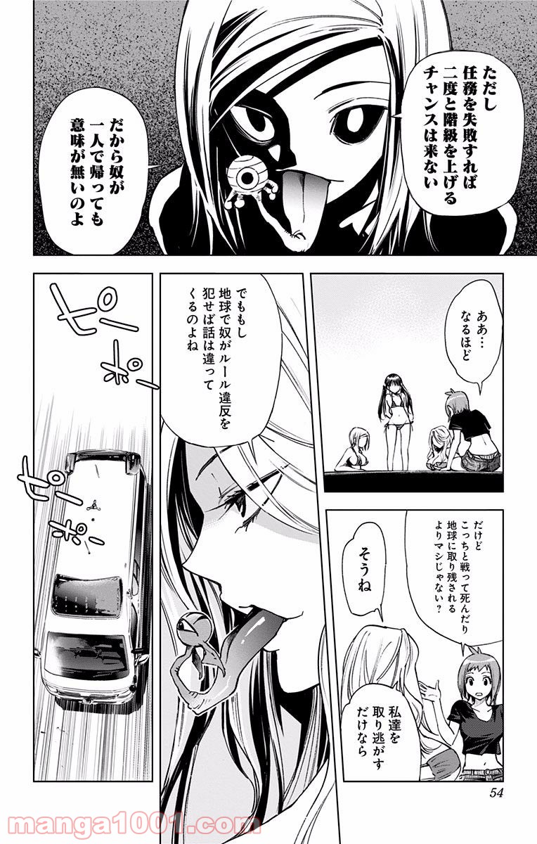 キス×デス – KISS×DEATH - 第46話 - Page 10