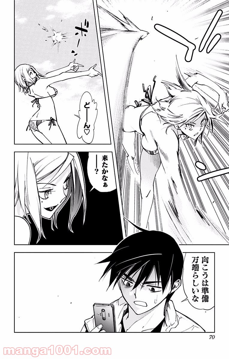 キス×デス – KISS×DEATH - 第47話 - Page 12