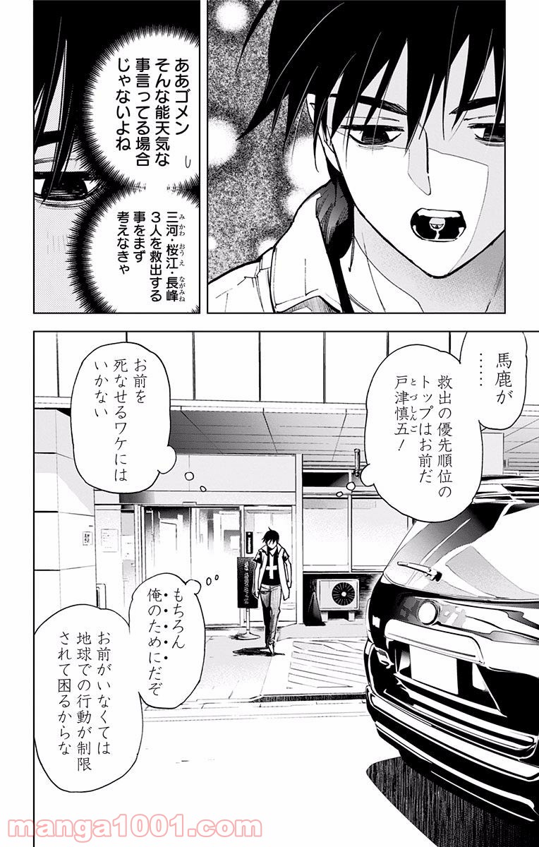 キス×デス – KISS×DEATH - 第47話 - Page 6