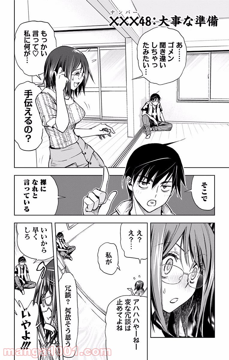 キス×デス – KISS×DEATH - 第48話 - Page 1