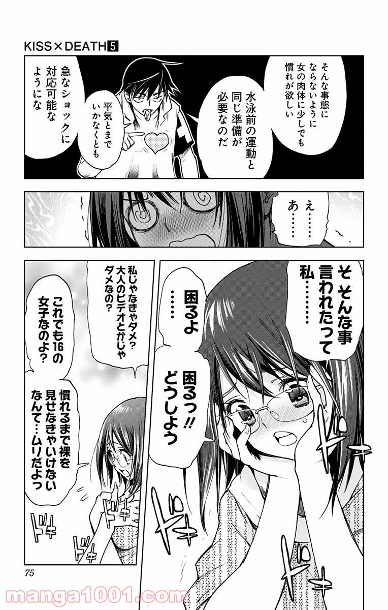 キス×デス – KISS×DEATH - 第48話 - Page 4