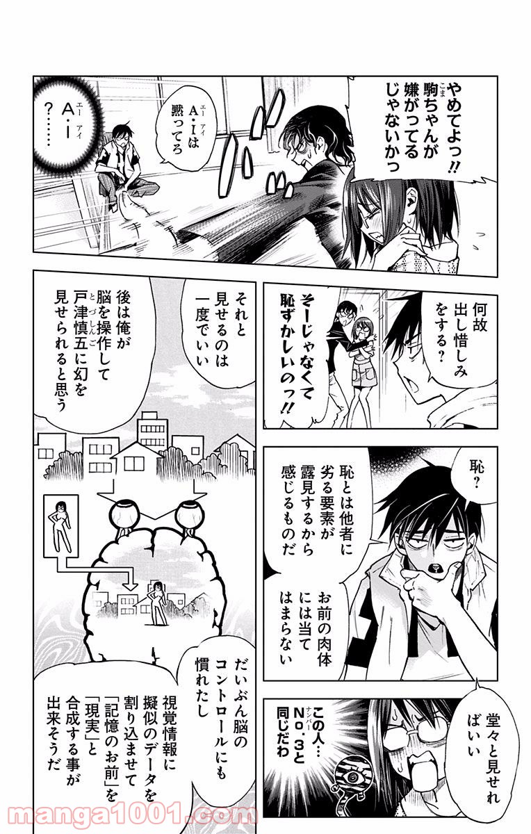 キス×デス – KISS×DEATH - 第48話 - Page 5