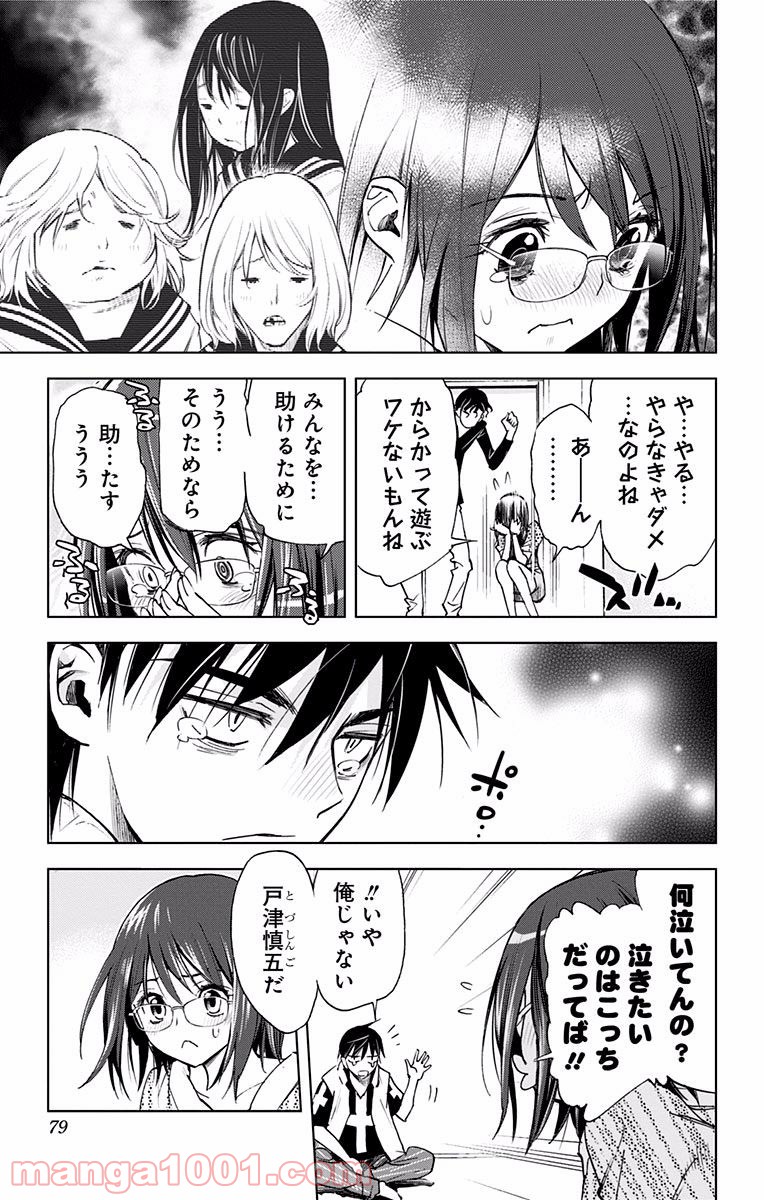 キス×デス – KISS×DEATH - 第48話 - Page 8