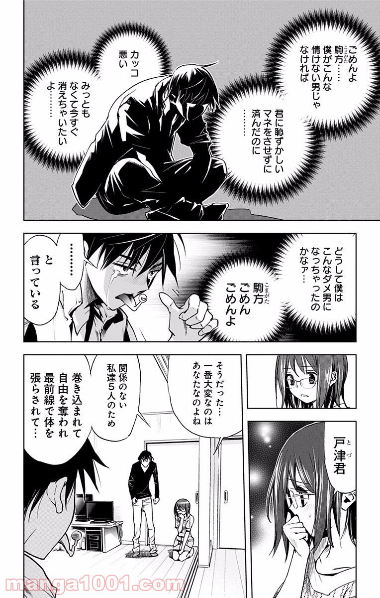 キス×デス – KISS×DEATH - 第48話 - Page 9