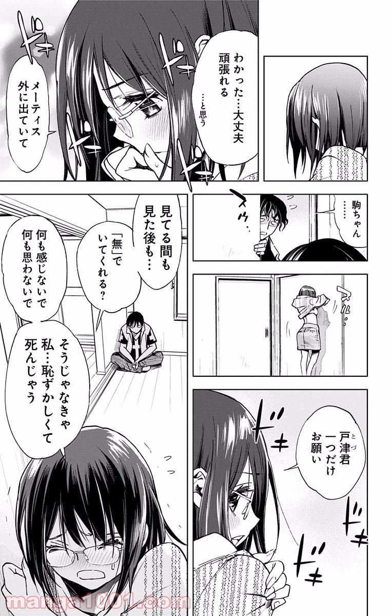 キス×デス – KISS×DEATH - 第48話 - Page 10