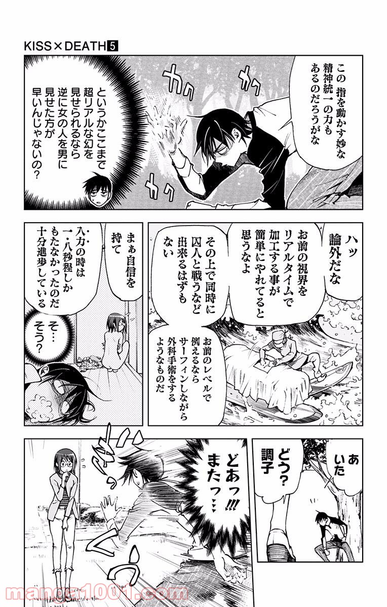 キス×デス – KISS×DEATH 第48.5話 - Trang 5