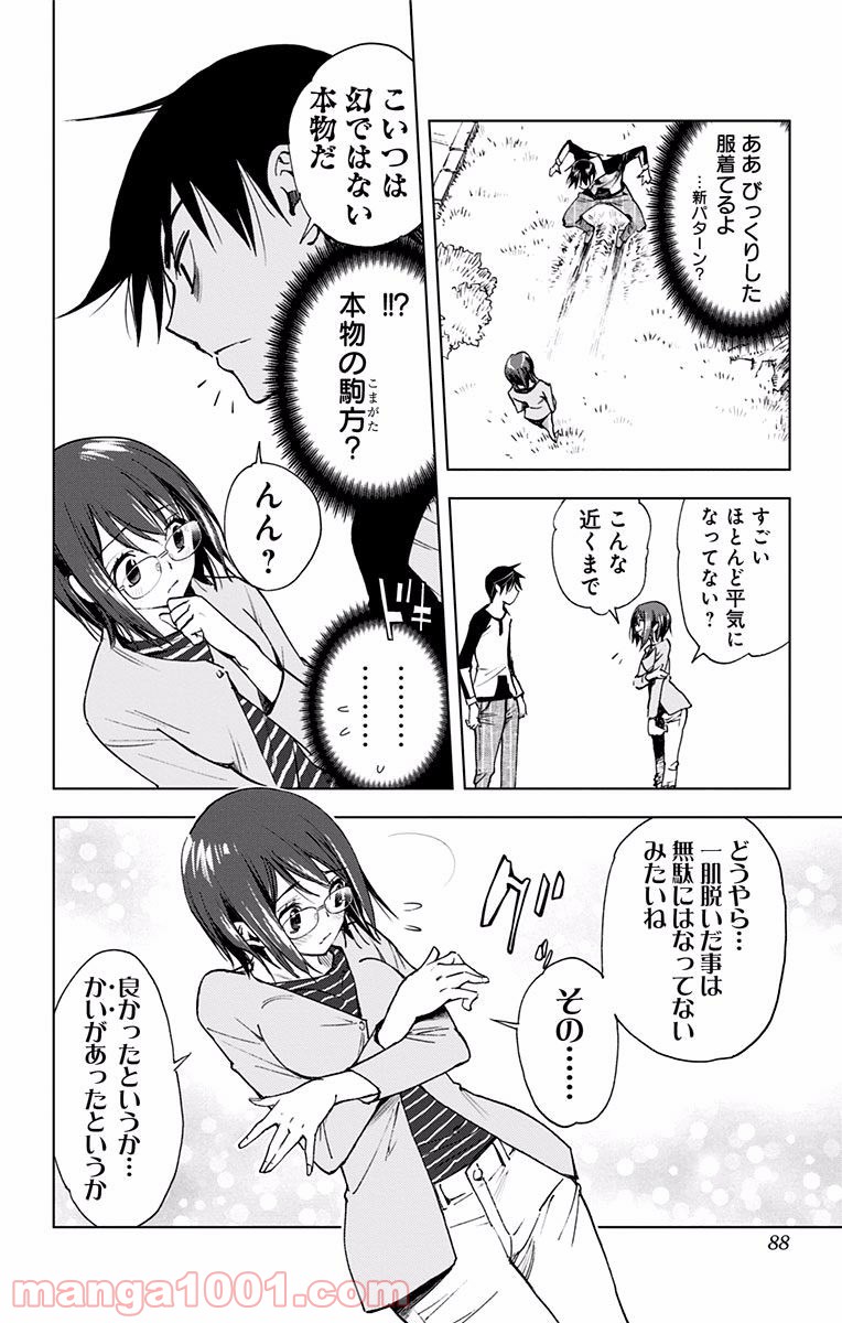 キス×デス – KISS×DEATH 第48.5話 - Trang 6