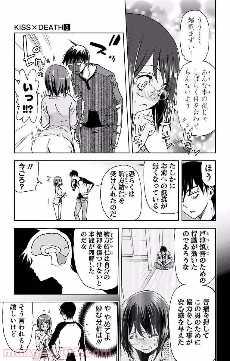キス×デス – KISS×DEATH 第48.5話 - Trang 7