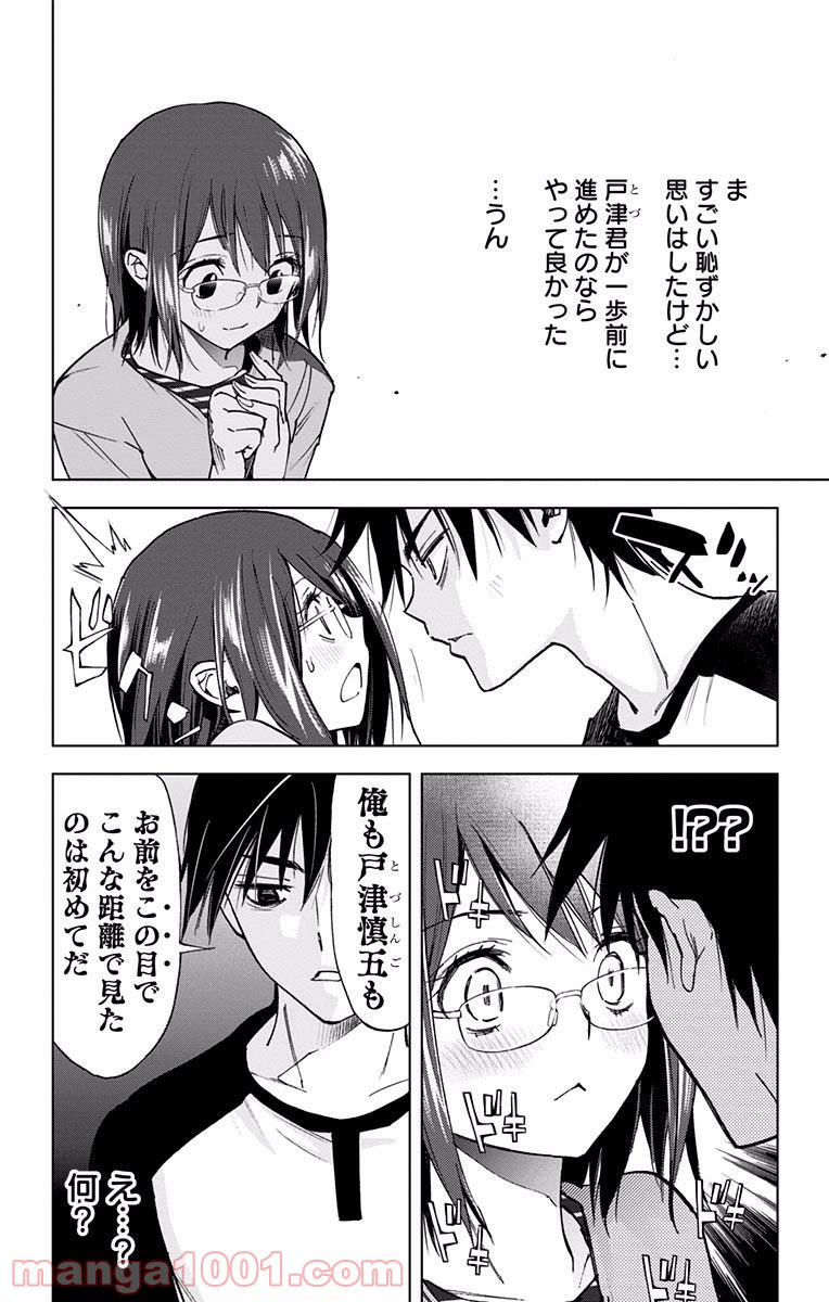 キス×デス – KISS×DEATH 第48.5話 - Trang 8