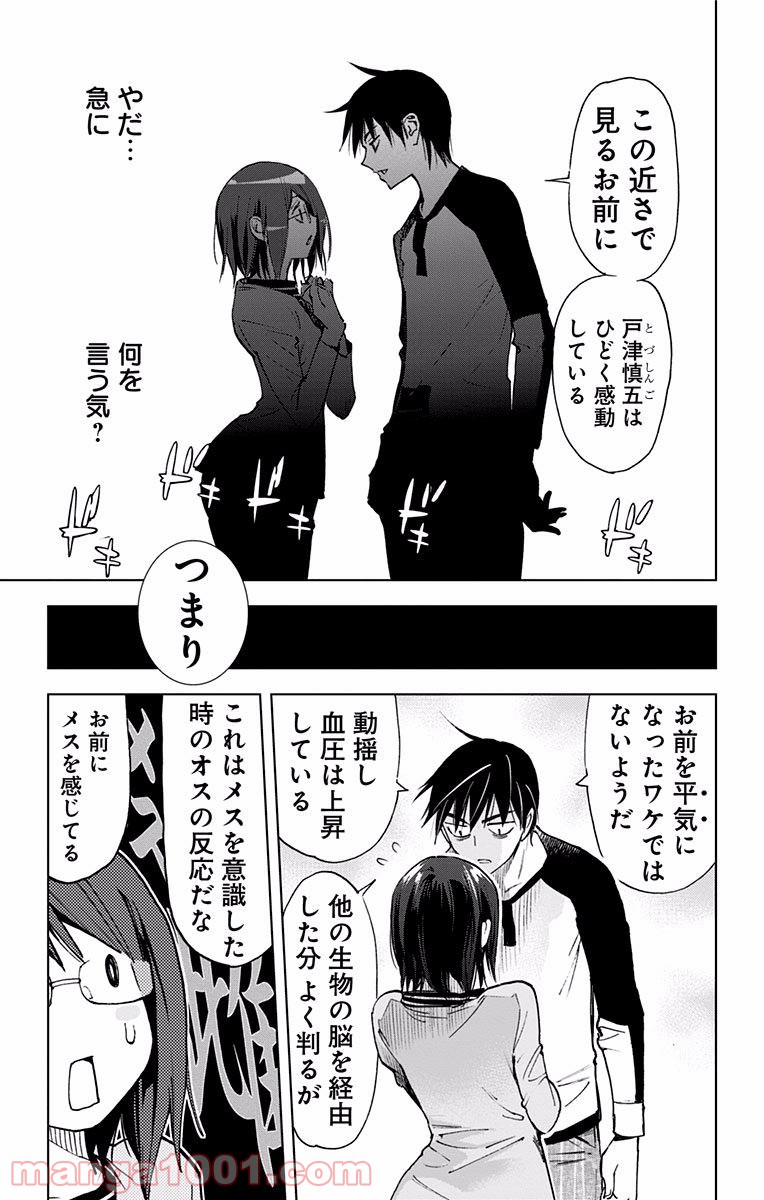 キス×デス – KISS×DEATH 第48.5話 - Trang 9