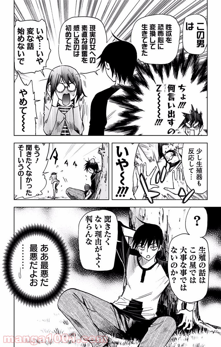 キス×デス – KISS×DEATH 第48.5話 - Trang 10