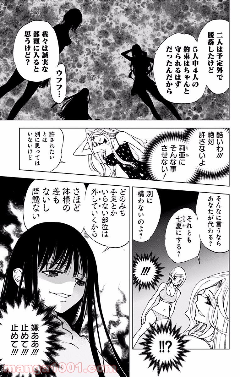 キス×デス – KISS×DEATH - 第53話 - Page 2