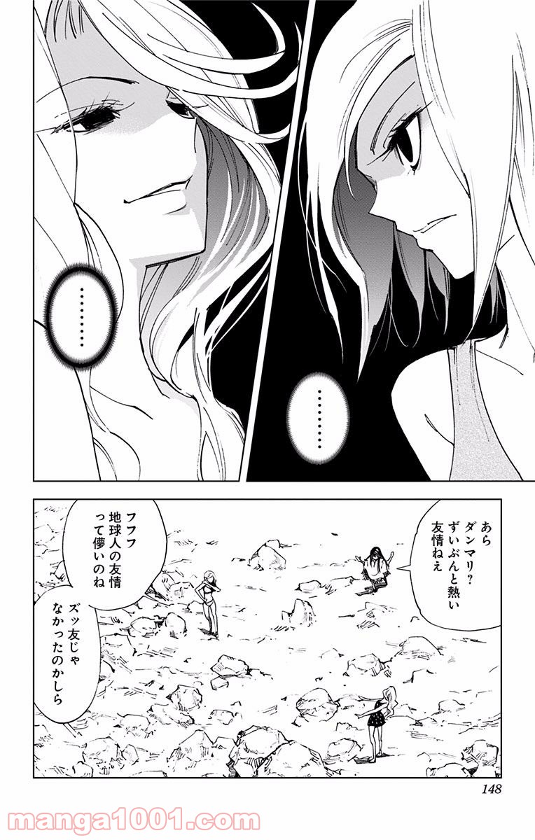 キス×デス – KISS×DEATH - 第53話 - Page 3