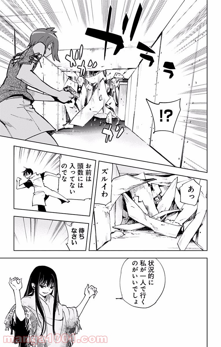 キス×デス – KISS×DEATH - 第53話 - Page 8