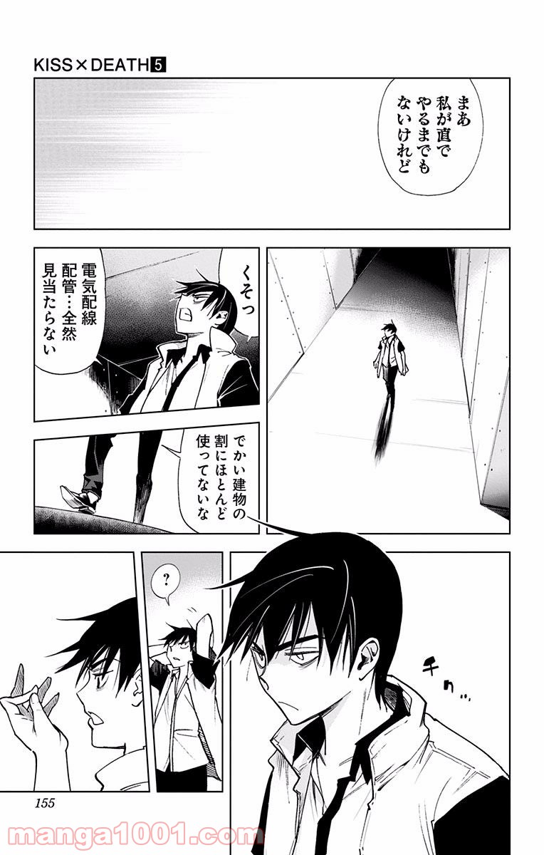 キス×デス – KISS×DEATH - 第53話 - Page 10