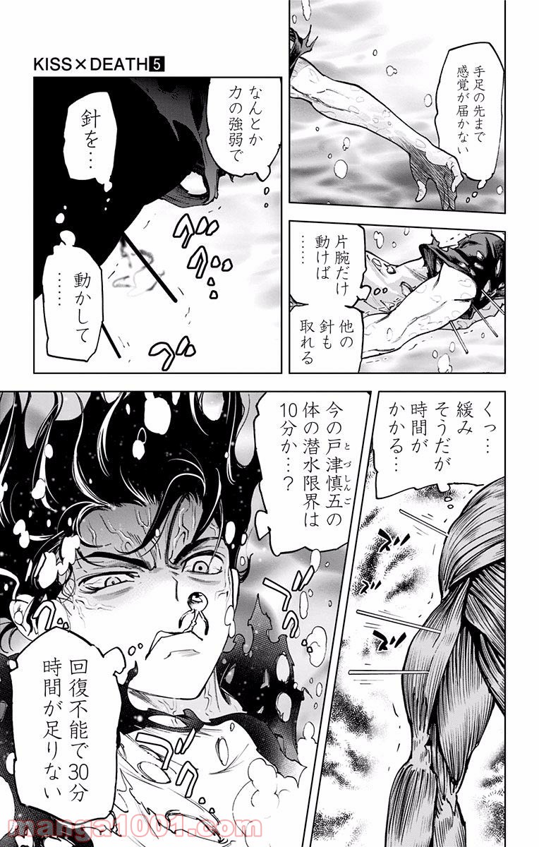 キス×デス – KISS×DEATH - 第56話 - Page 2