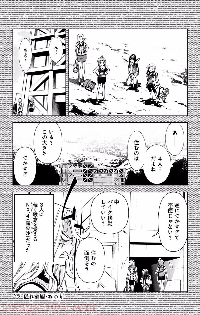 キス×デス – KISS×DEATH - 第56話 - Page 14